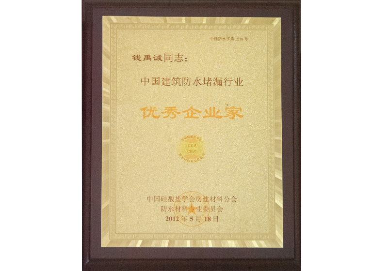 優秀企業家
