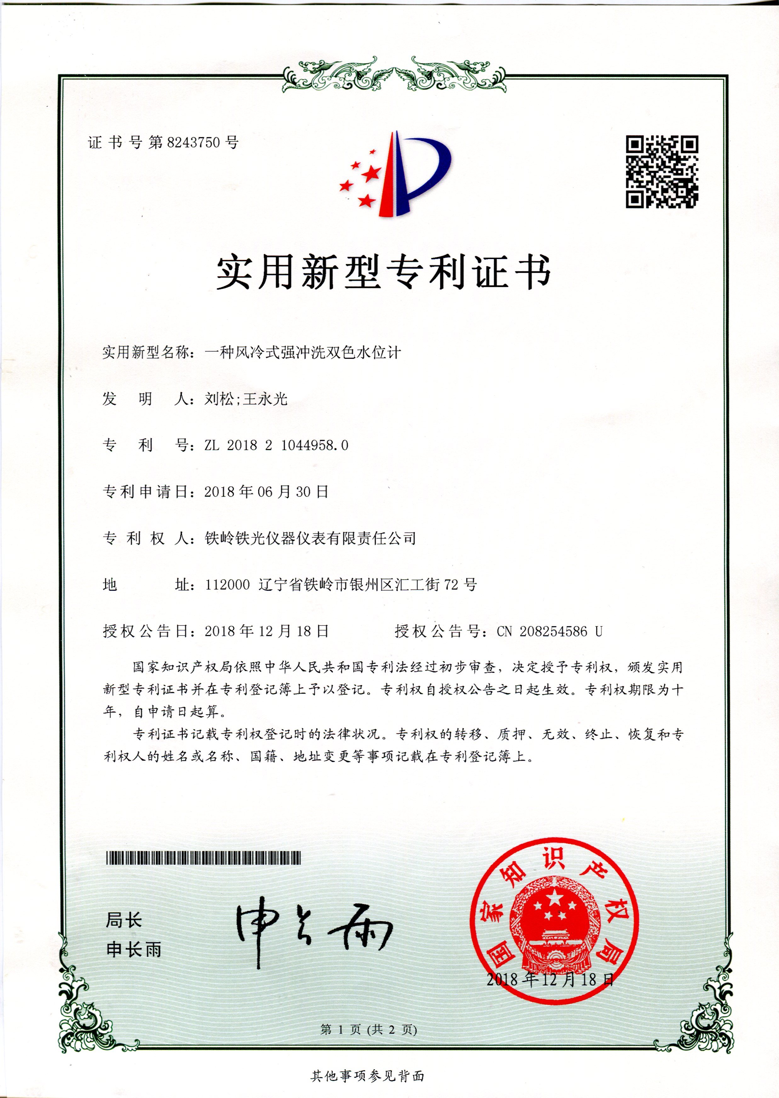 一種風冷式強沖洗雙色水位計