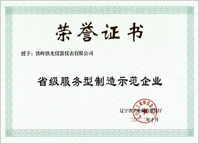 省级服务型制造示范企业
