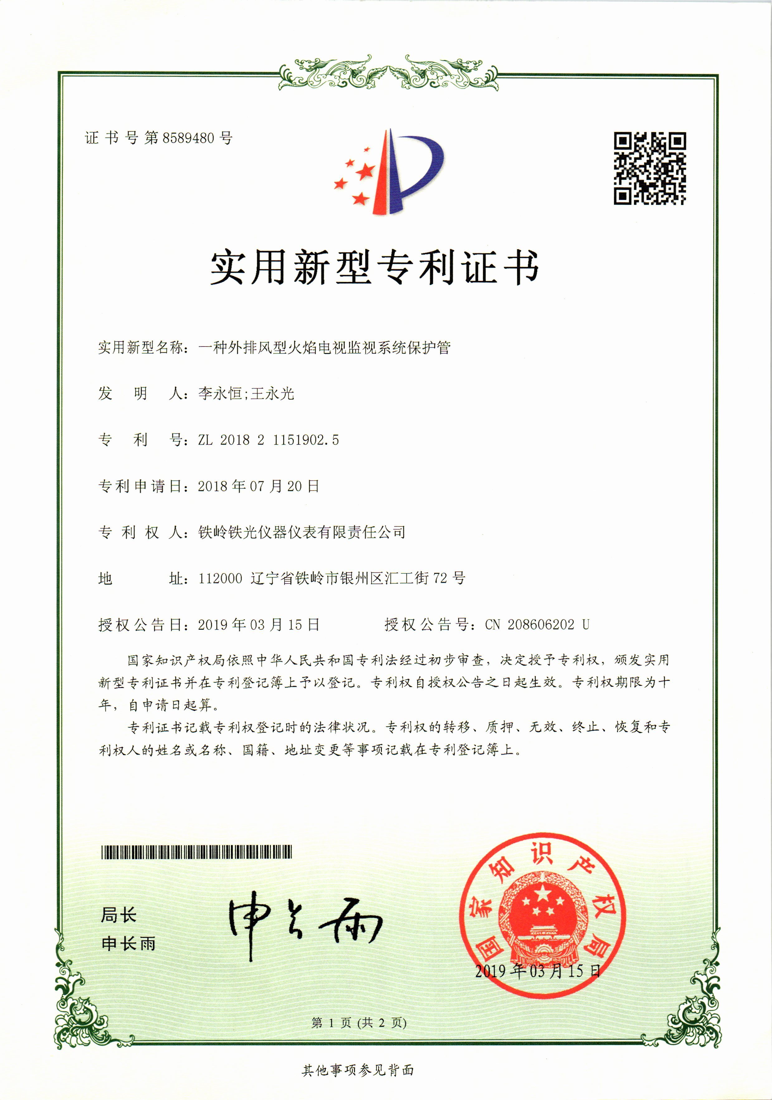 一種外排風型火焰電視監視系統保護管