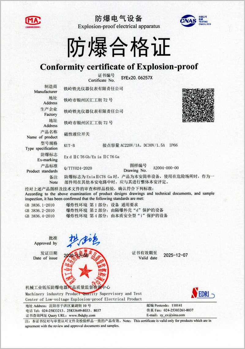 磁性液位开关