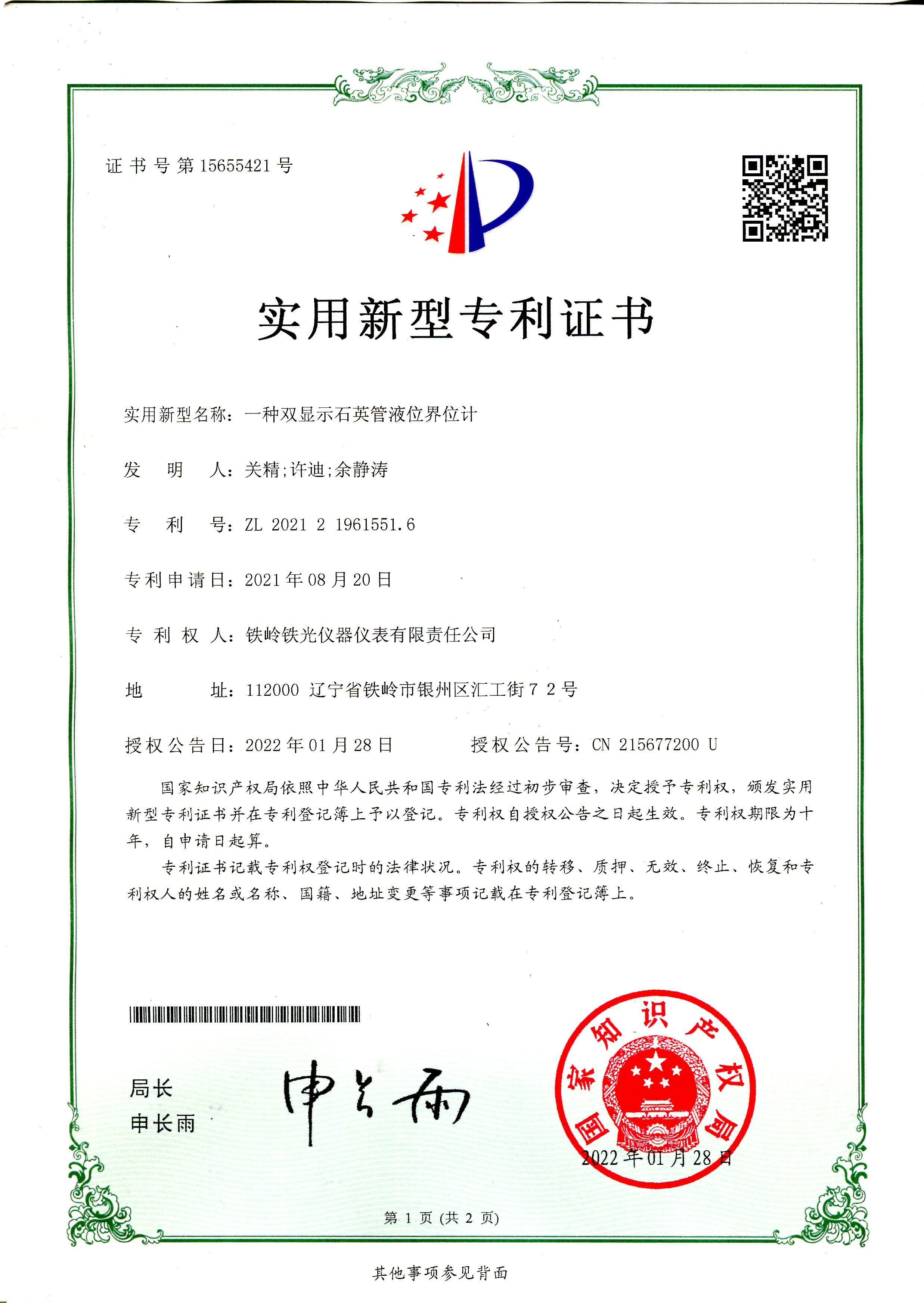 一种双显示石英管液位界位计