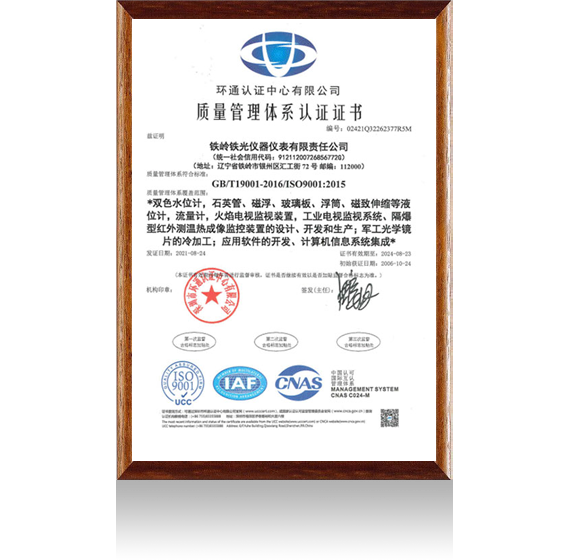 质量理体系认证证书