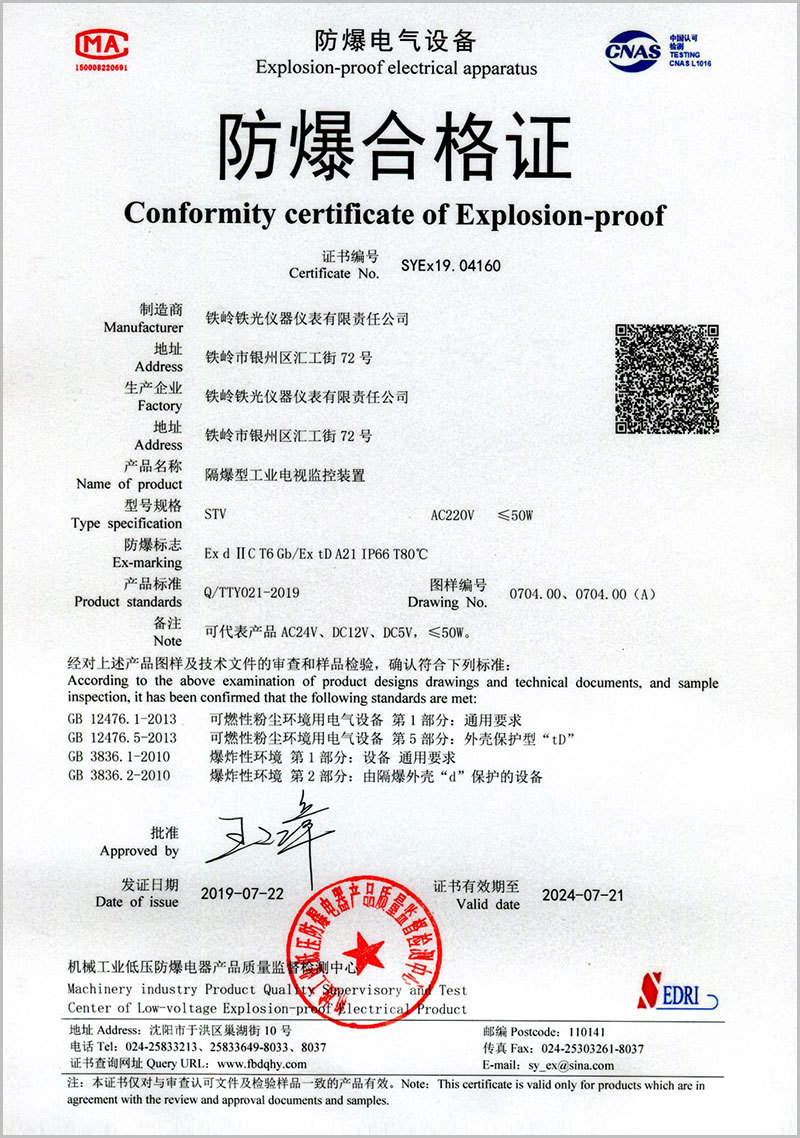 隔爆型工业电视监控装置