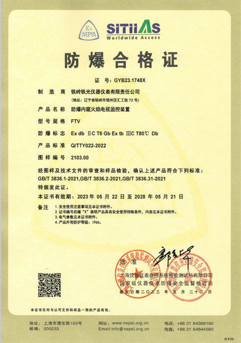防爆内窥火焰电视监控装置