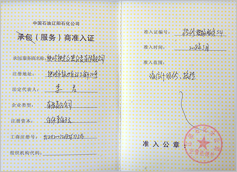 中国石油辽阳石化公司