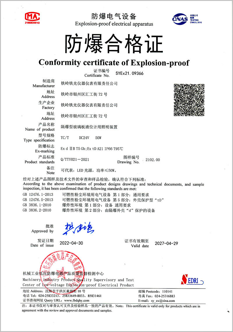 隔爆型玻璃板液位计用照明装置
