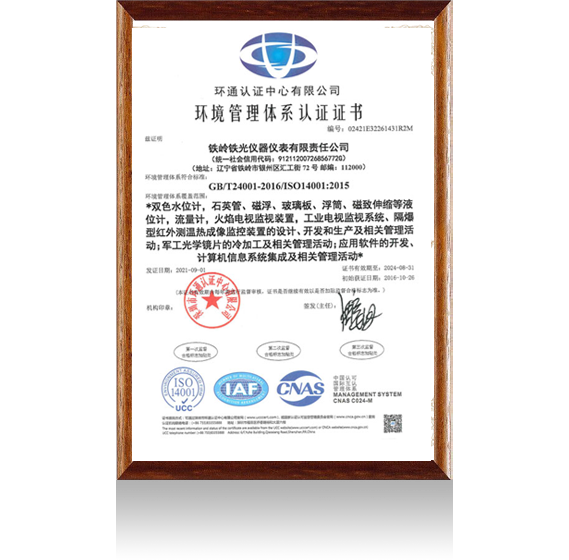 环境理体系认证证书