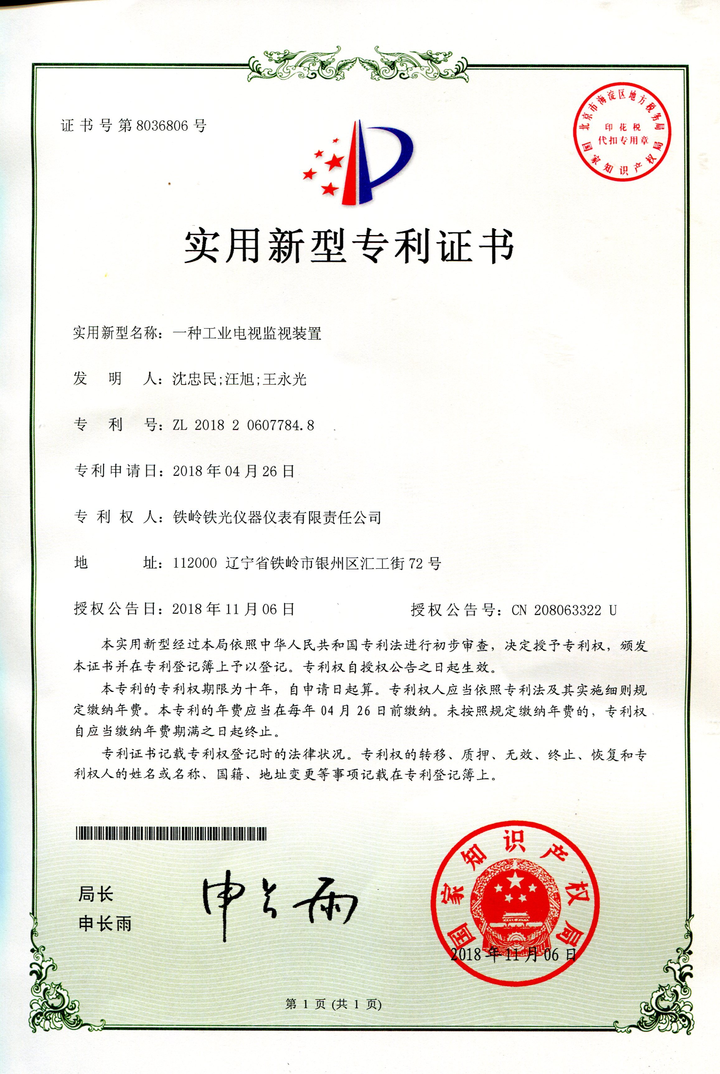 一種工業電視監視裝置