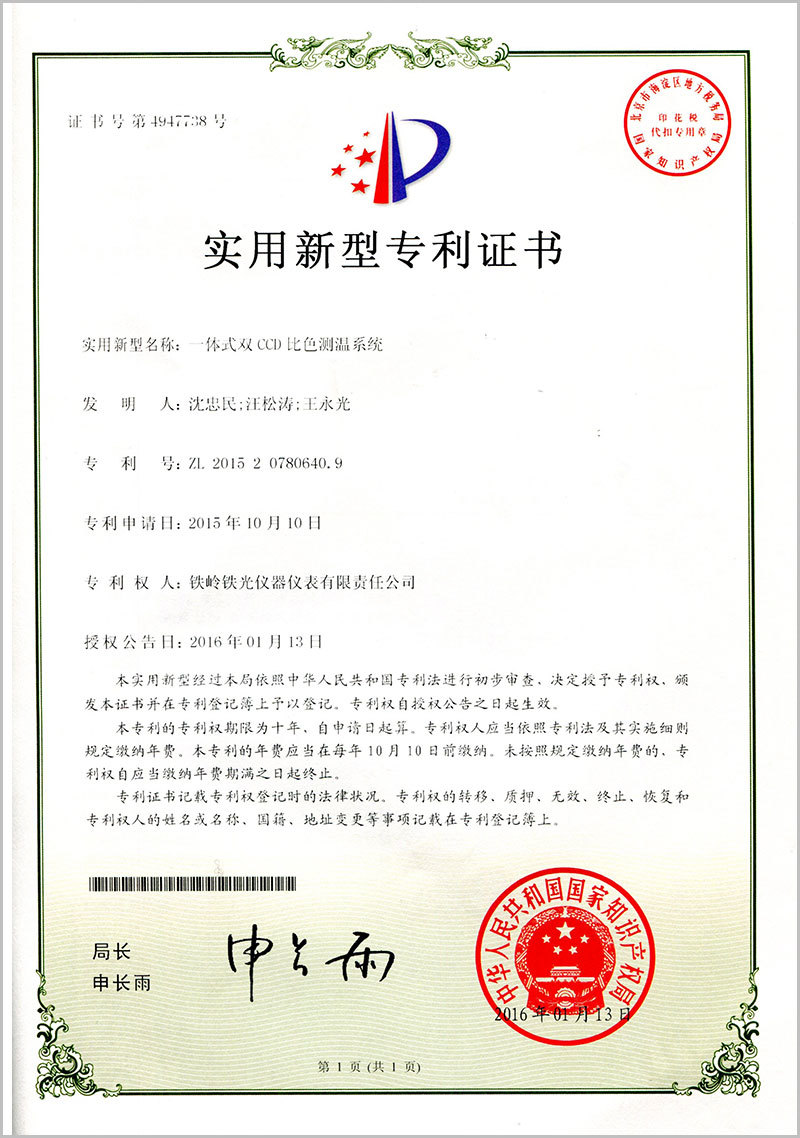 一體式雙CCD比色測(cè)溫系統(tǒng)