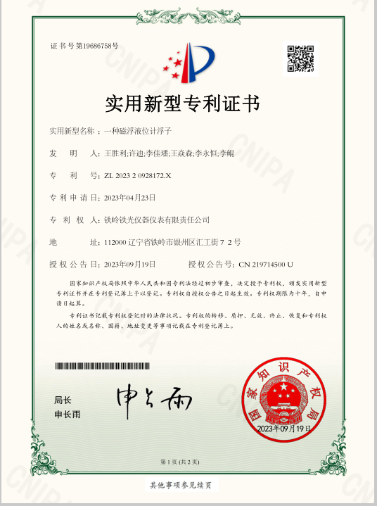 一种磁浮液位计浮子