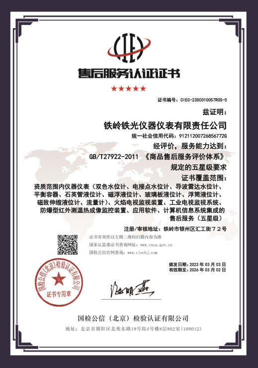 售后服務認證證書
