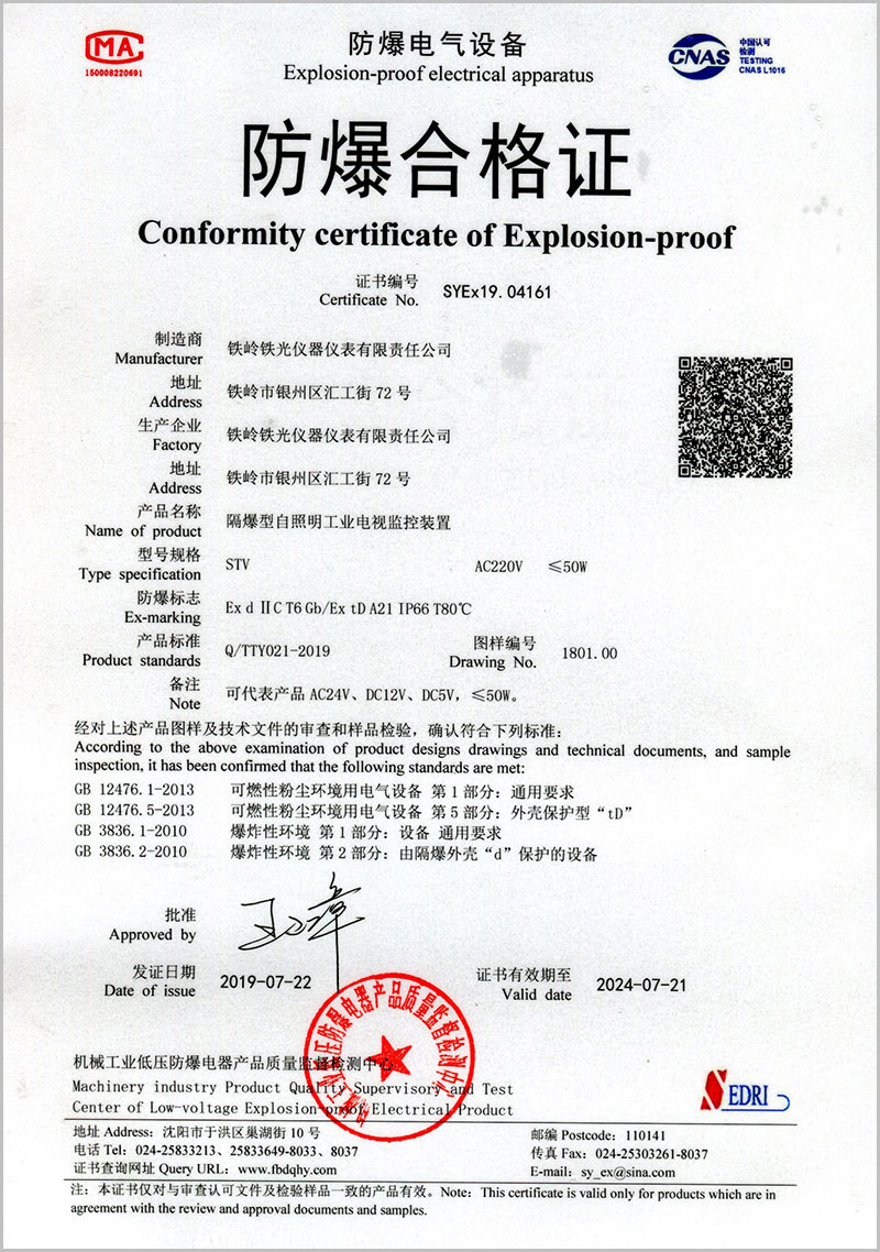 隔爆型自照明工业电视监控装置
