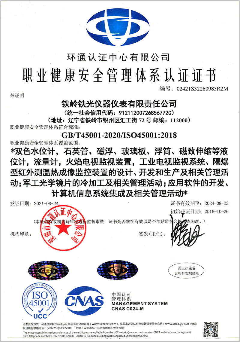 職業健康安全管理體系認證（第二審）-1