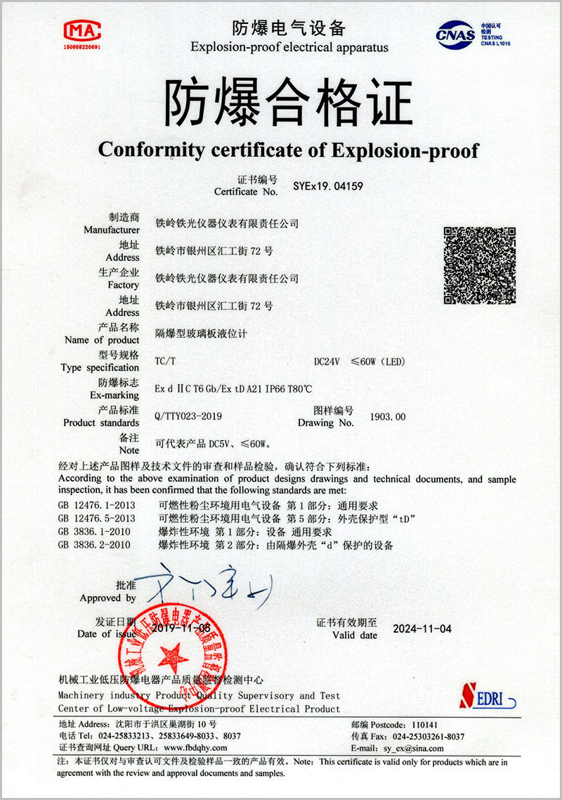 隔爆型玻璃板液位计