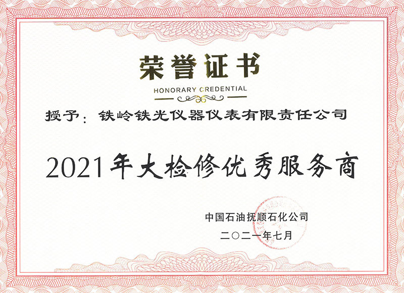 2021年大检修优秀服务商