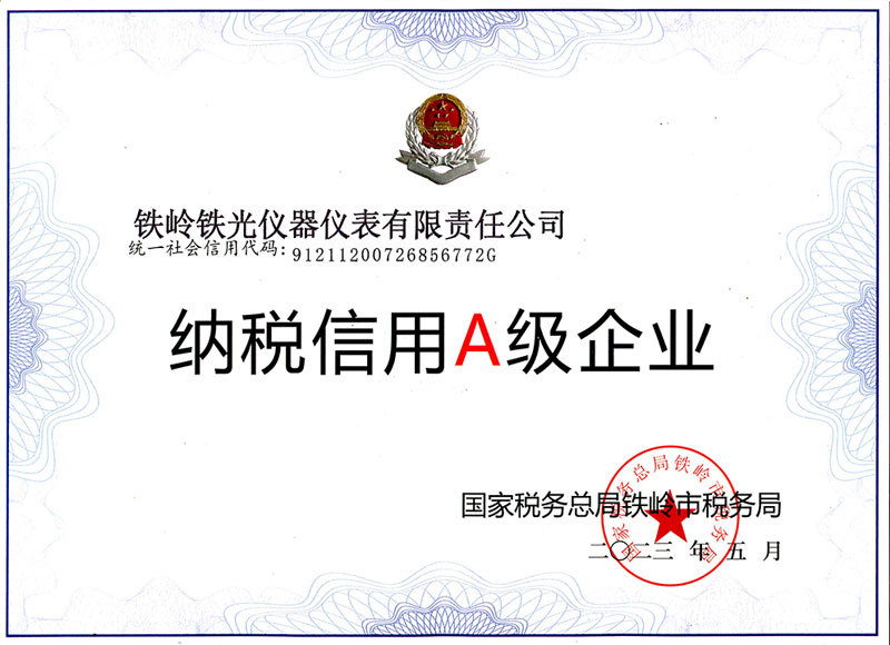 纳税信用A级企业
