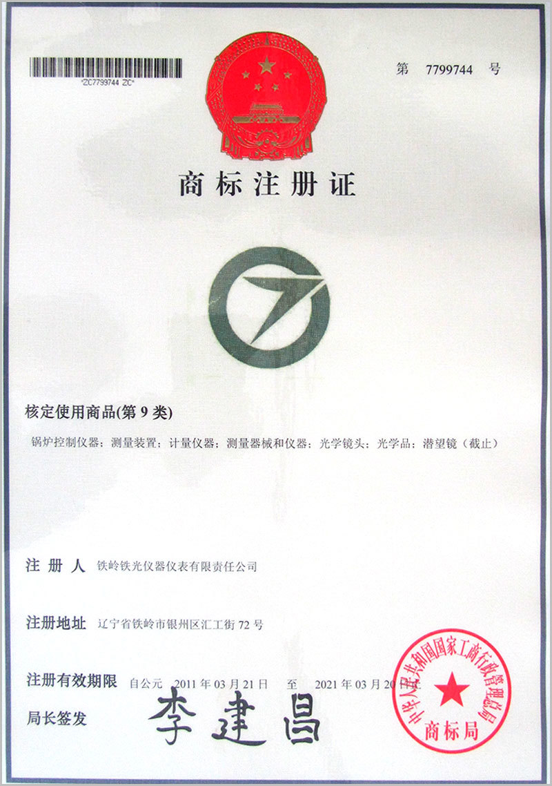商標注冊證-1