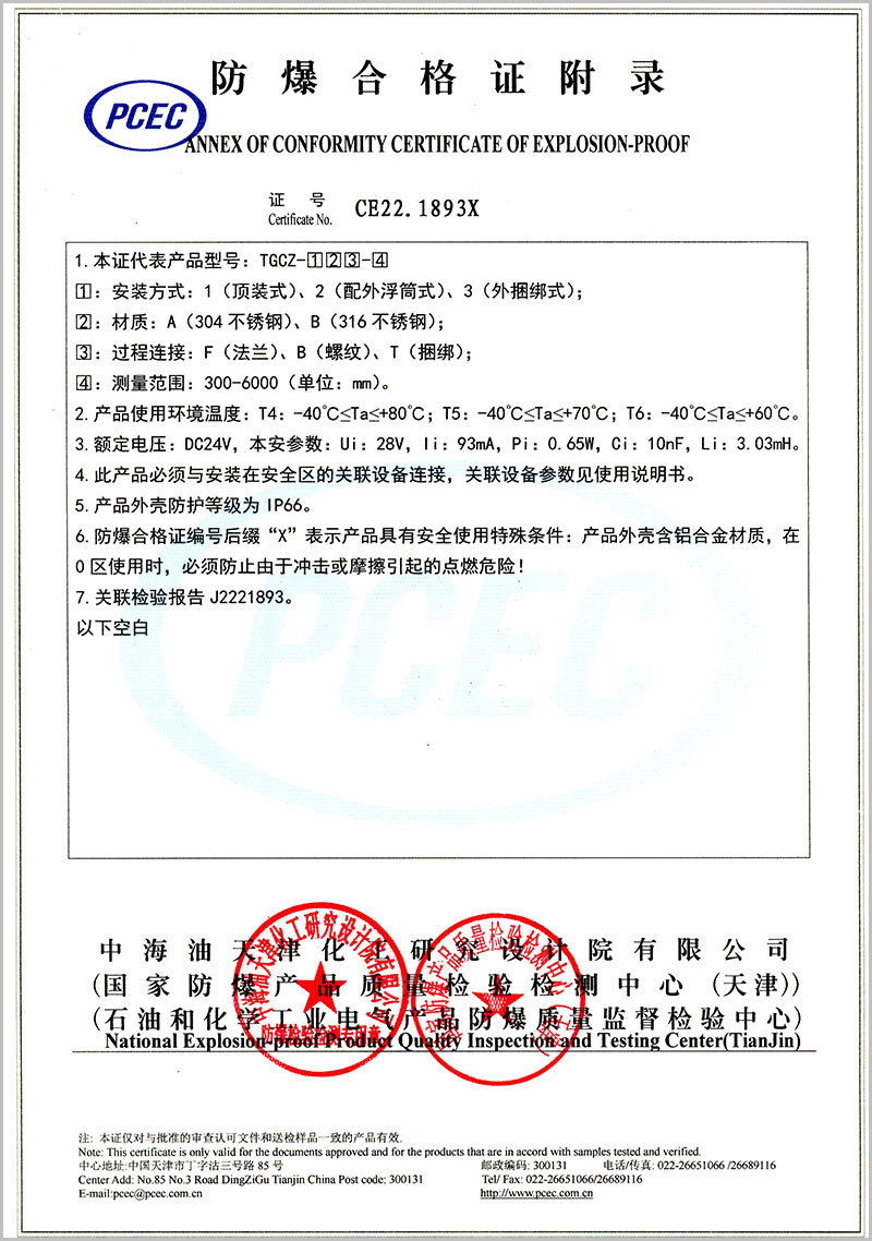 智能磁致伸缩液位计（变送器）