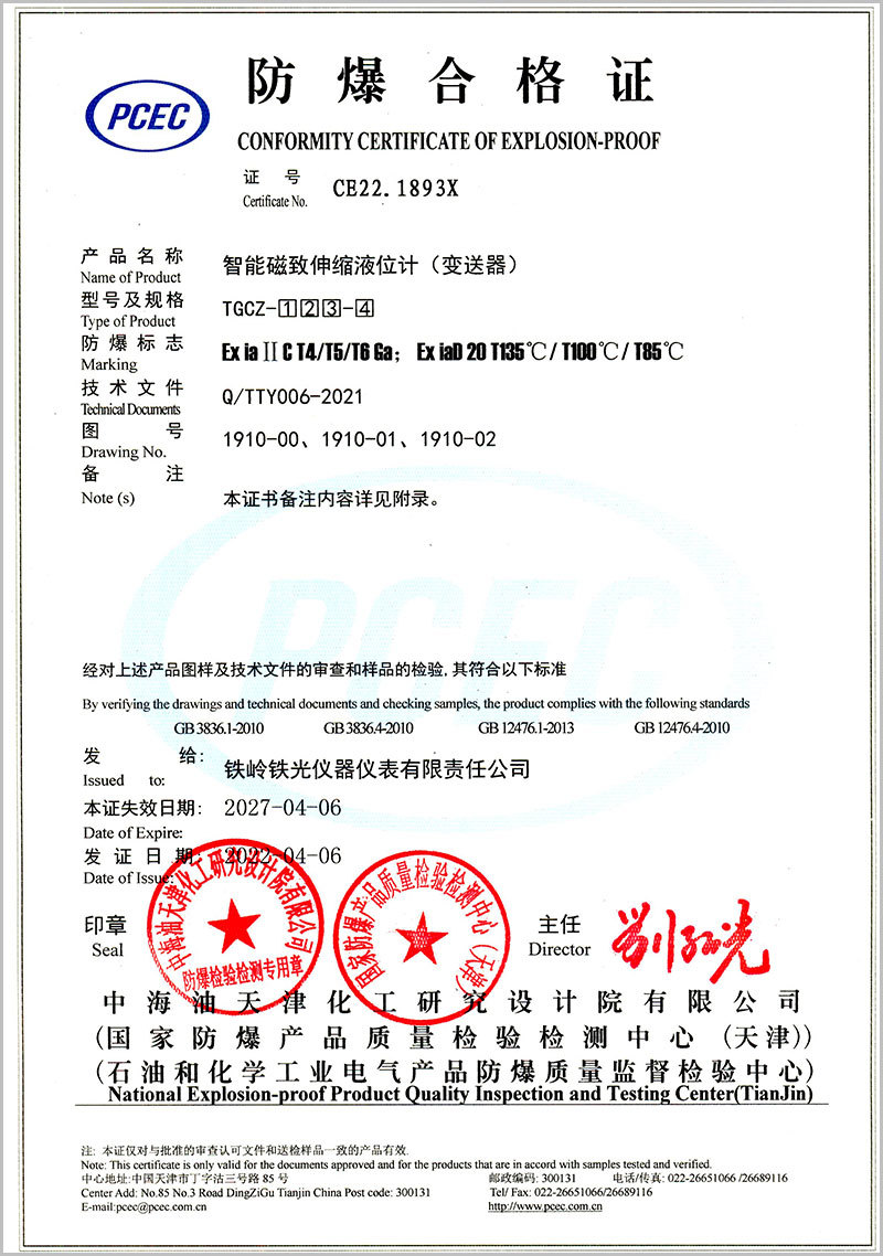 智能磁致伸缩液位计（变送器）