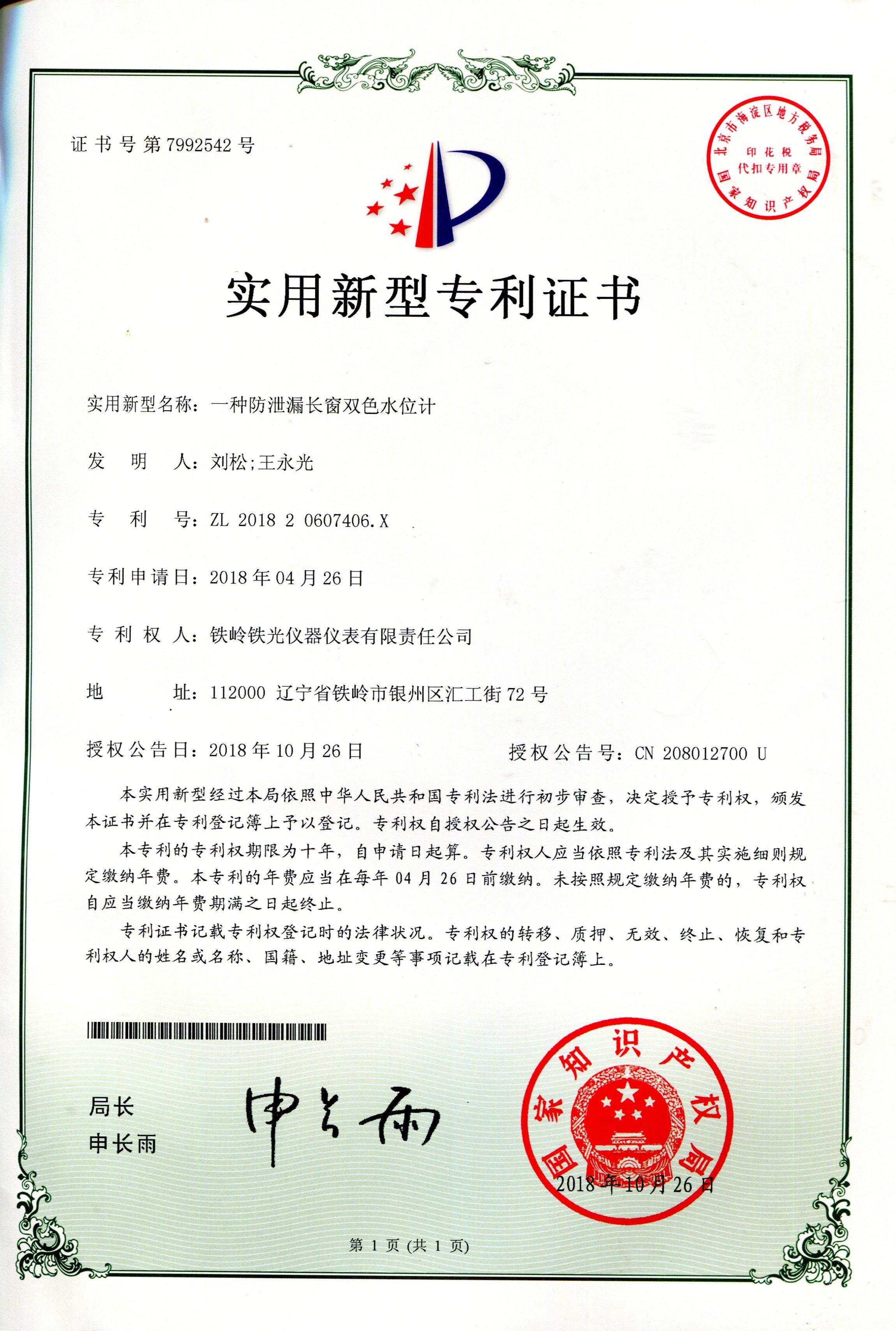 一種防泄漏長窗雙色水位計