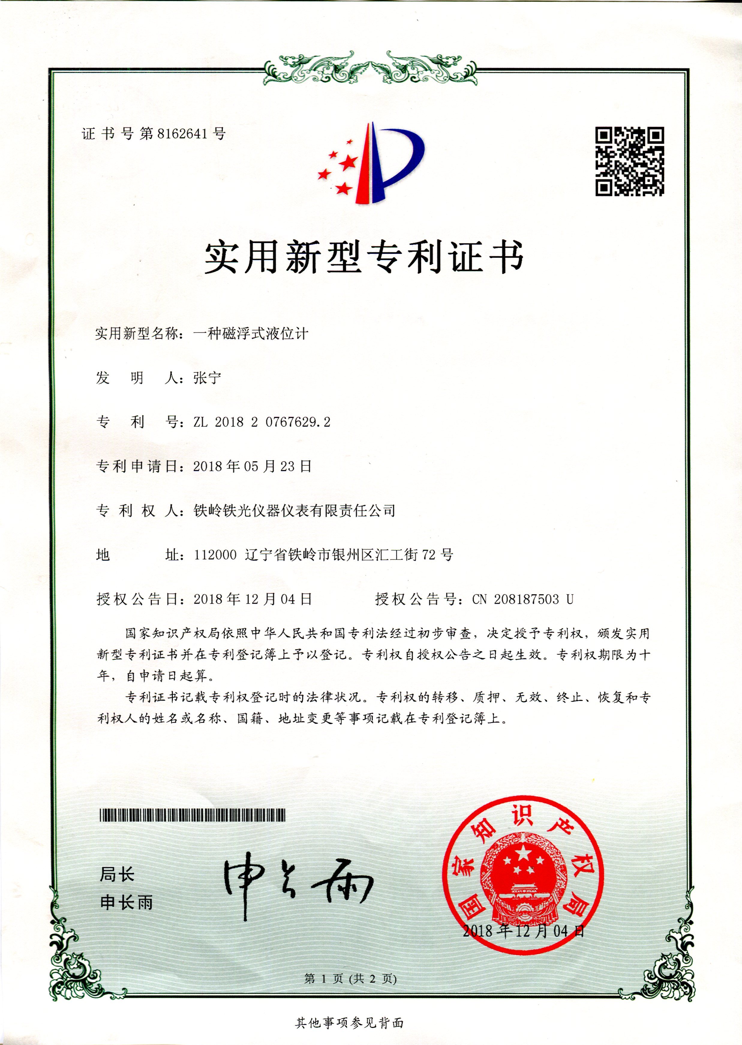 一種磁浮式液位計