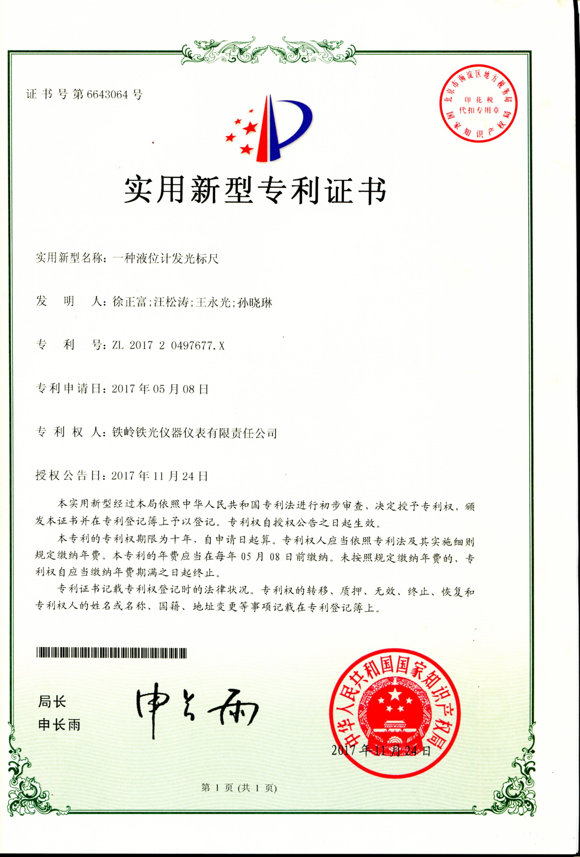 一種液位計發光標尺