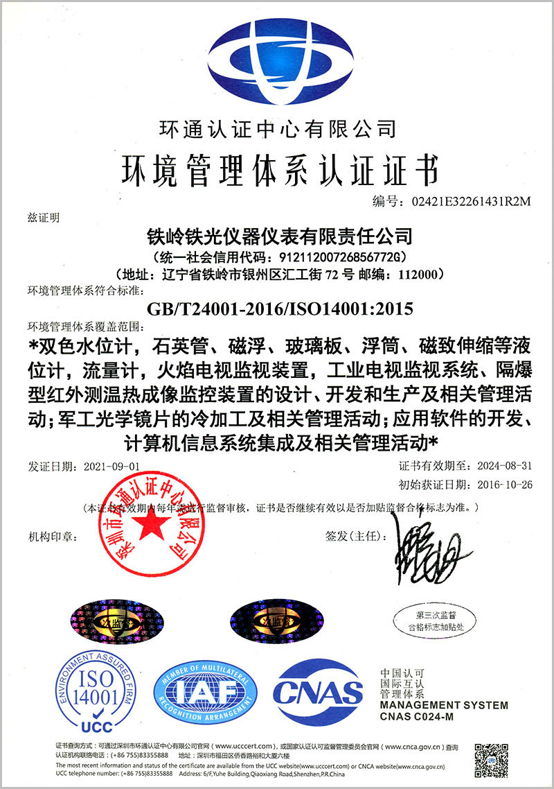 環境管理體系認證（第二審）-1