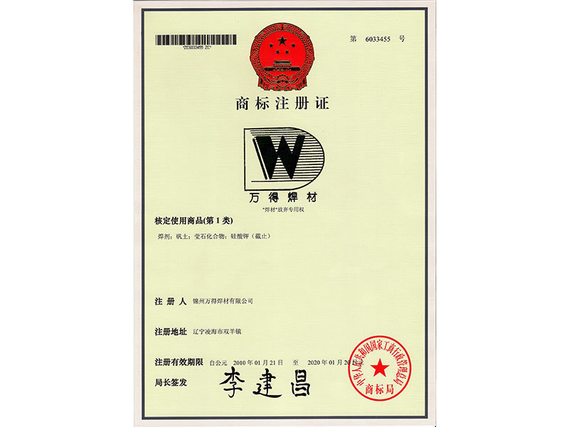 商標(biāo)注冊(cè)證