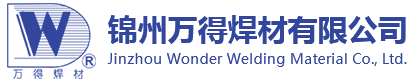 錦州萬得焊材有限公司