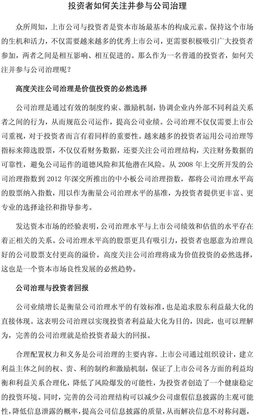 投资者如何关注并参与公司治理