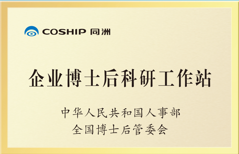 企業(yè)博士后科研工作站