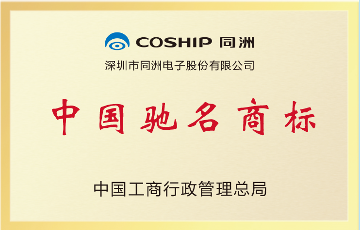 中國馳名商標(biāo)