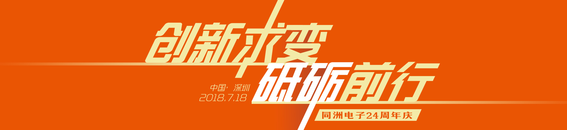 Tongzhou is 24 years old | Innovation never stops