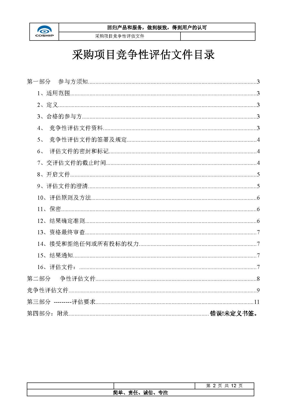Shenzhen Tongzhou Electronics R&D Laboratory Project Equipment Procurement Bidding Announcement (First Batch)