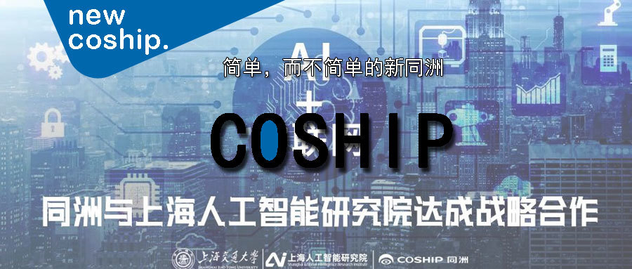 公告｜同洲与上海人工智能研究院达成战略合作，重点发力“AI+物联网”
