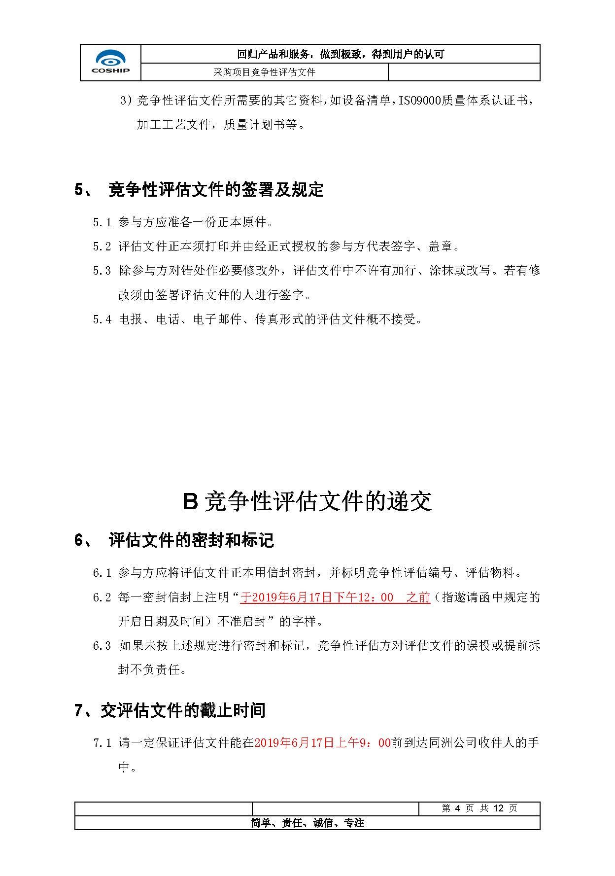 Shenzhen Tongzhou Electronics R&D Laboratory Project Equipment Procurement Bidding Announcement (First Batch)