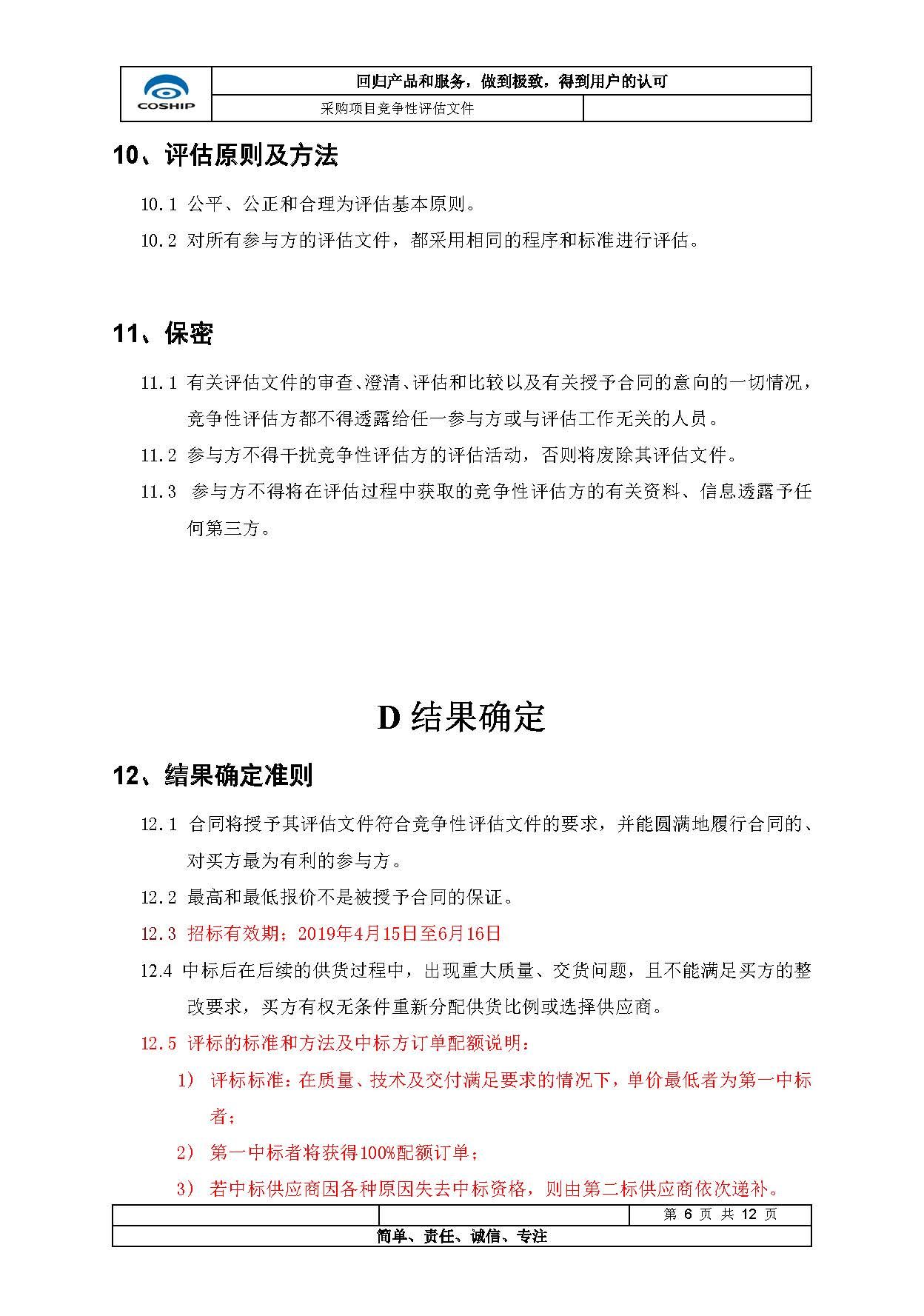 Shenzhen Tongzhou Electronics R&D Laboratory Project Equipment Procurement Bidding Announcement (First Batch)