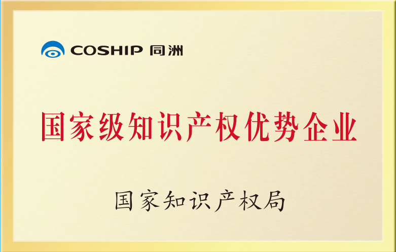 國家級知識產(chǎn)權(quán)優(yōu)勢企業(yè)