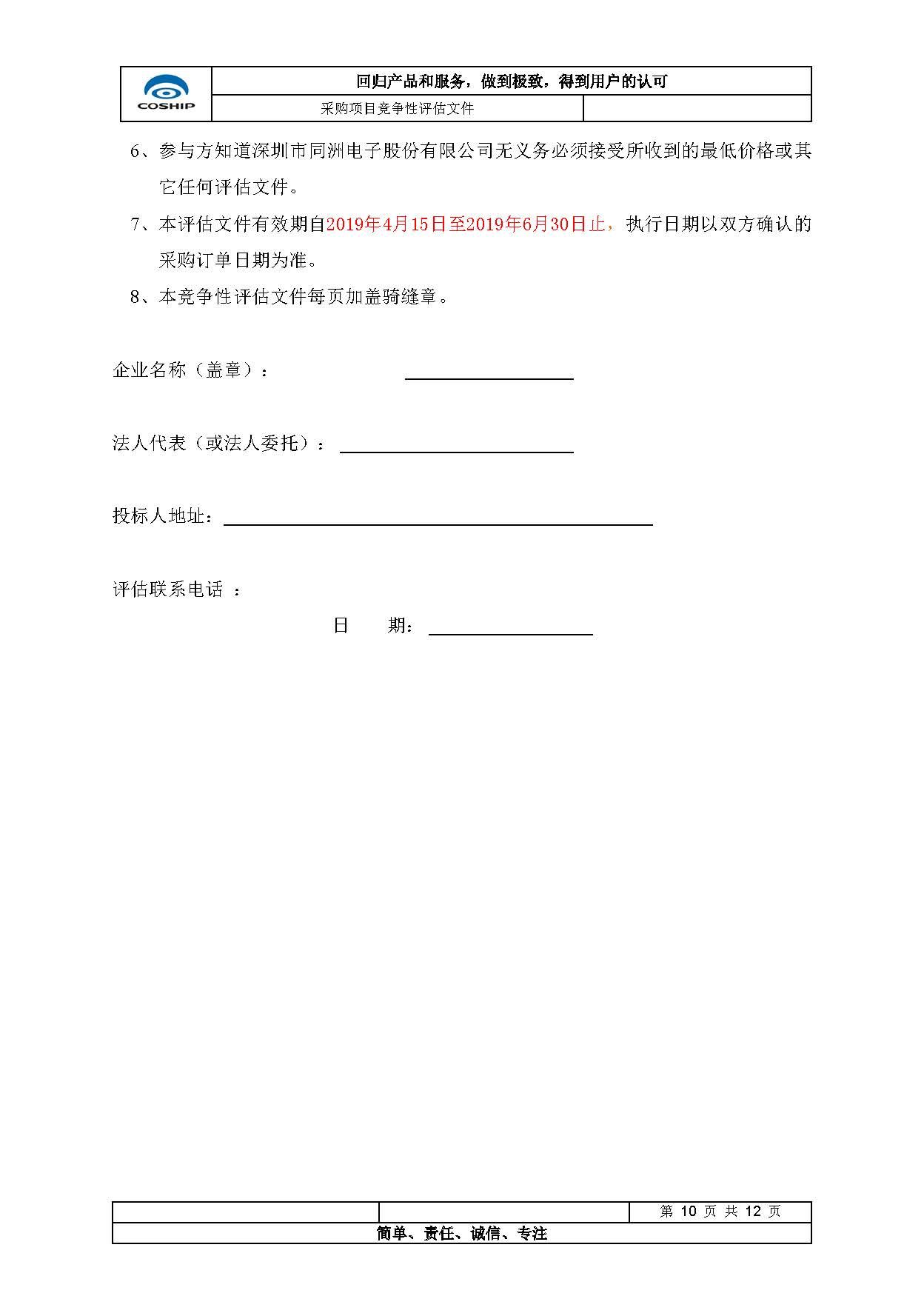 Shenzhen Tongzhou Electronics R&D Laboratory Project Equipment Procurement Bidding Announcement (First Batch)
