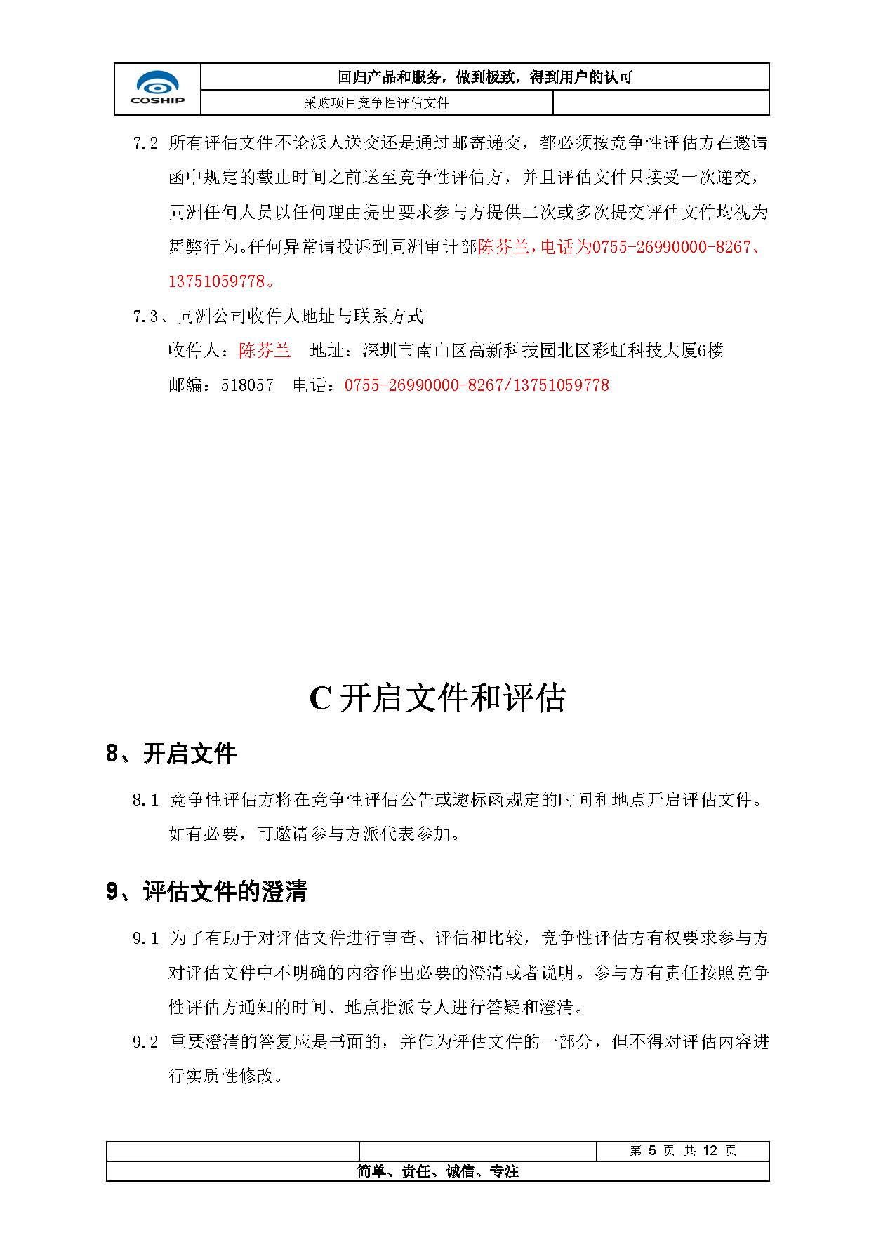 Shenzhen Tongzhou Electronics R&D Laboratory Project Equipment Procurement Bidding Announcement (First Batch)