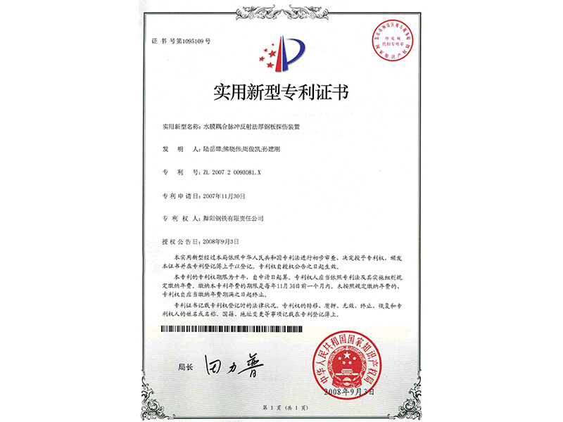Patent certificate for utility model (3) Patent certificate for utility model (3)