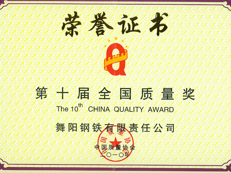 The 10th national quality award The 10th national quality award