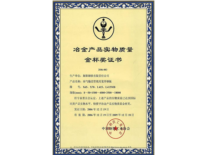 Gold cup certificate for physical quality of metallurgical products Gold cup certificate for physical quality of metallurgical products