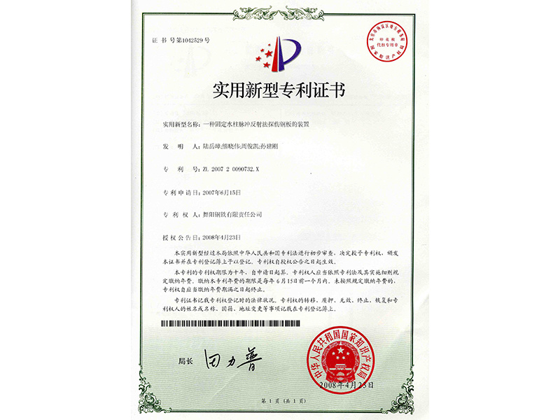 Patent certificate for utility model (2) Patent certificate for utility model (2)