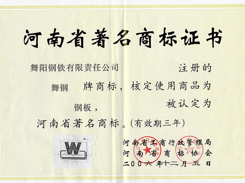 Certificate of famous trademark of henan province Certificate of famous trademark of henan province