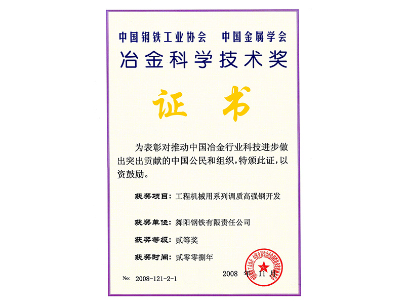 Metallurgical science and technology award Metallurgical science and technology award