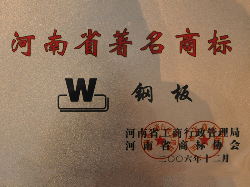 Famous trademark of henan province Famous trademark of henan province