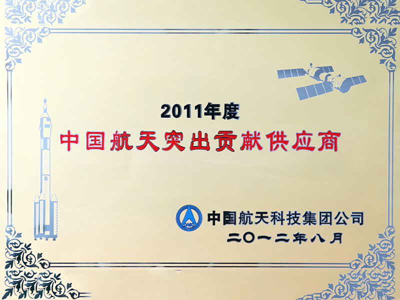 China aerospace outstanding contribution supplier China aerospace outstanding contribution supplier