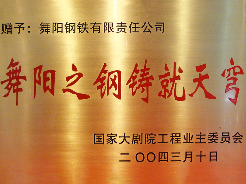 Wuyang steel cast the sky Wuyang steel cast the sky